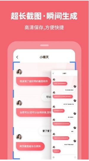 截屏大师图3