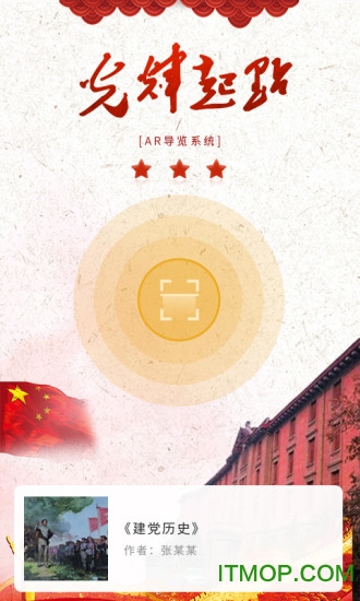 光辉起点AR导览图3
