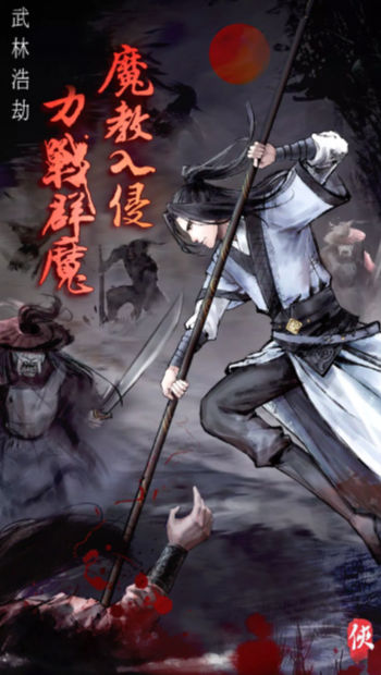 武林浩劫图2