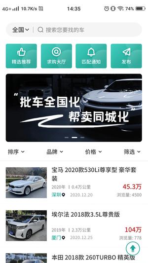 批批车