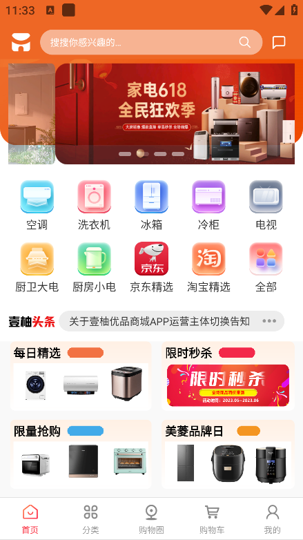 特卖仓图4