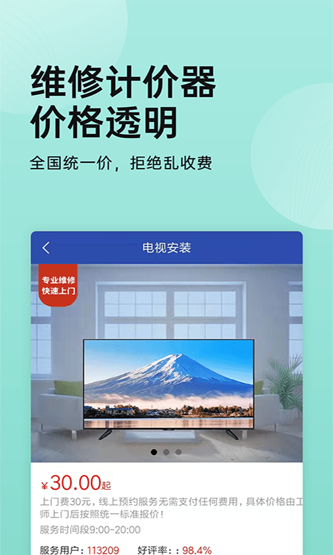 家电安装啄木鸟图2
