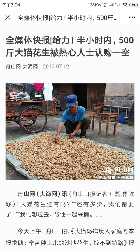 掌尚舟山图5