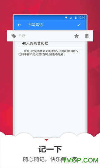 快记备忘录图1