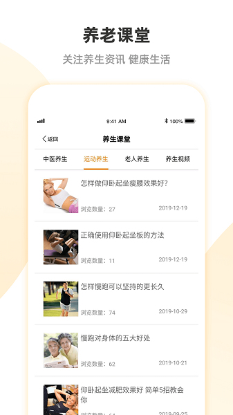 安心养老图2