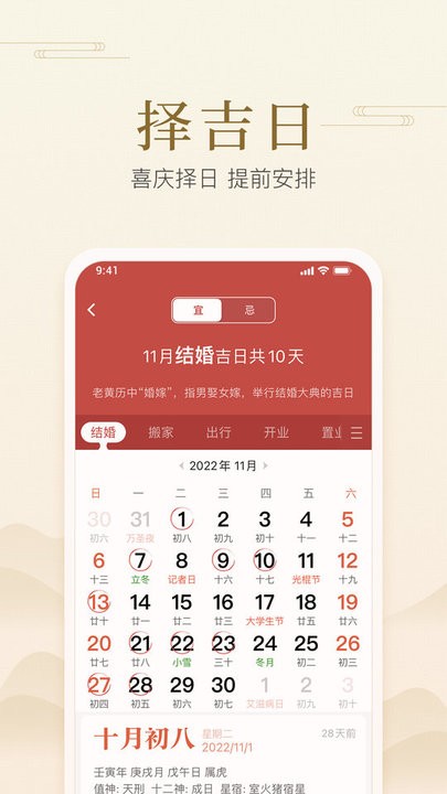 快捷日历手机版