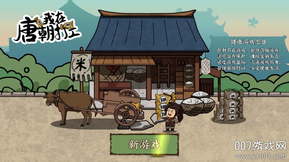 我在唐朝打工免广告版下载(IWorking)图1