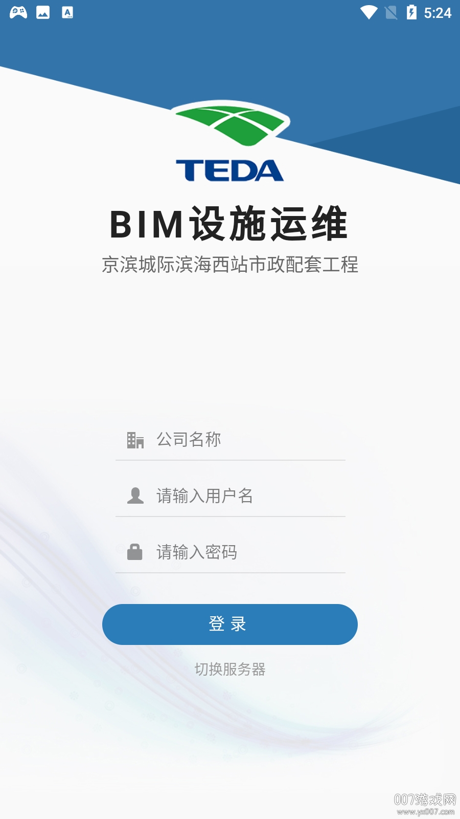 泰达BIM运维图2