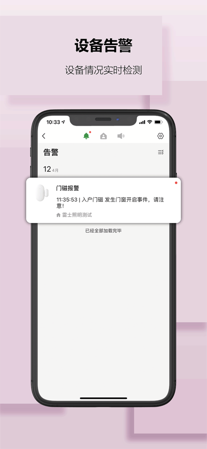 雷士智家app最新版本下载图3