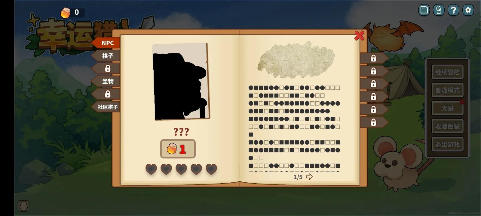 幸运猎人图2
