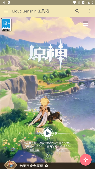 云上原神app官方免费下载图3