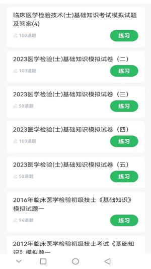 临床医学检验技士考试图2