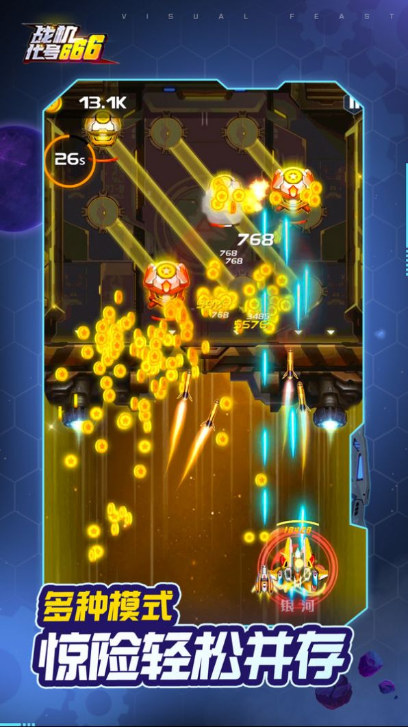 空中飞机大战图1