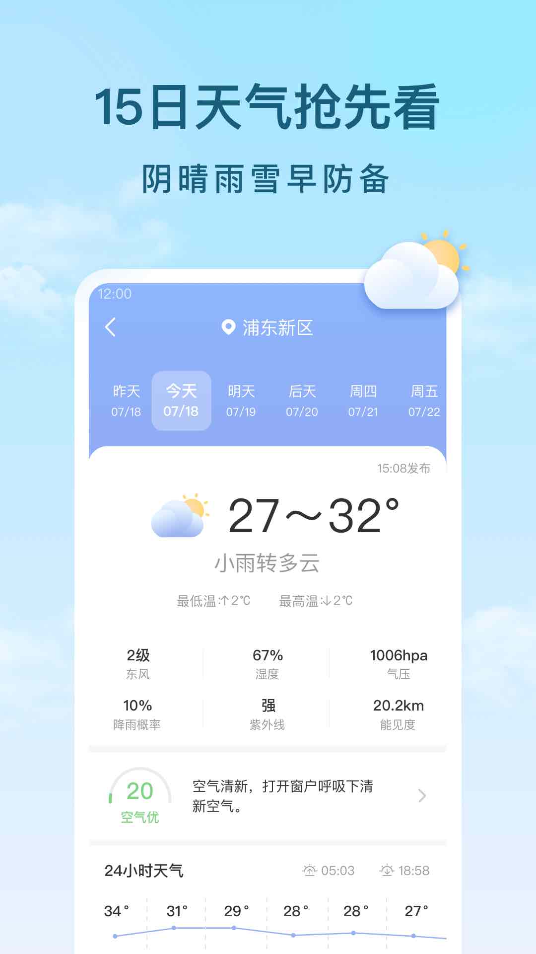 云间天气图2
