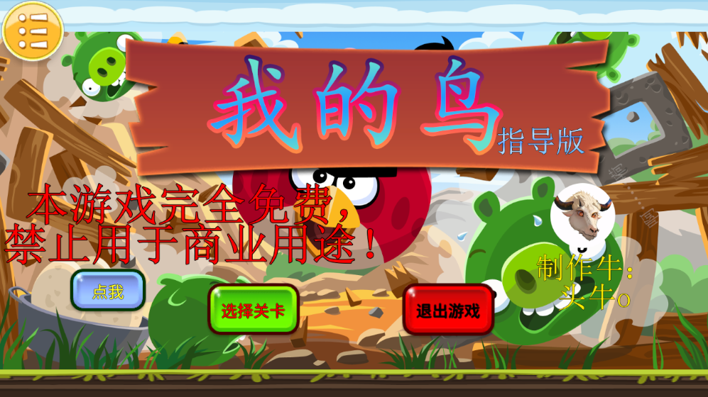 我的鸟图5