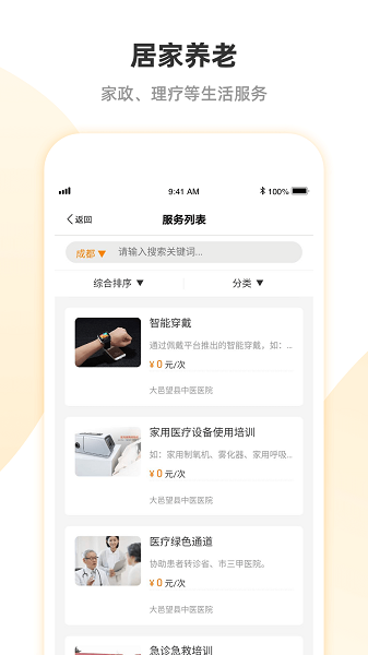 安心养老图1