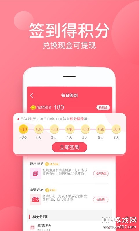 省钱家族图1