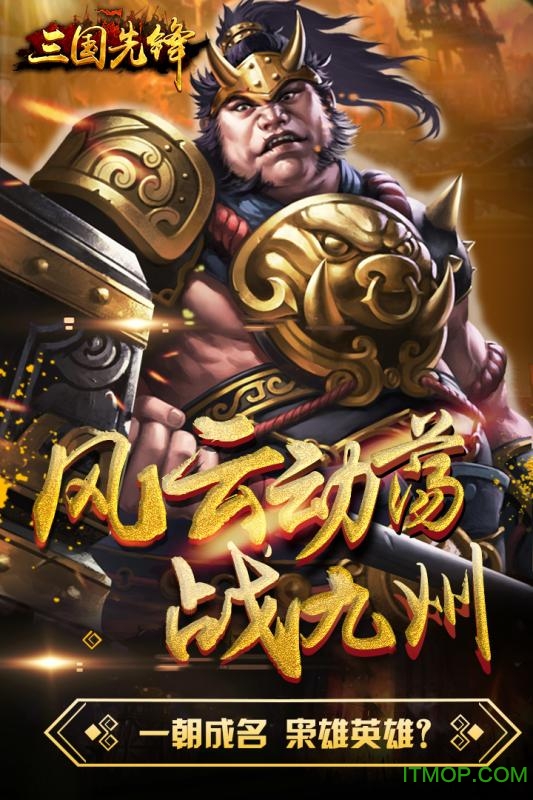 三国先锋图5