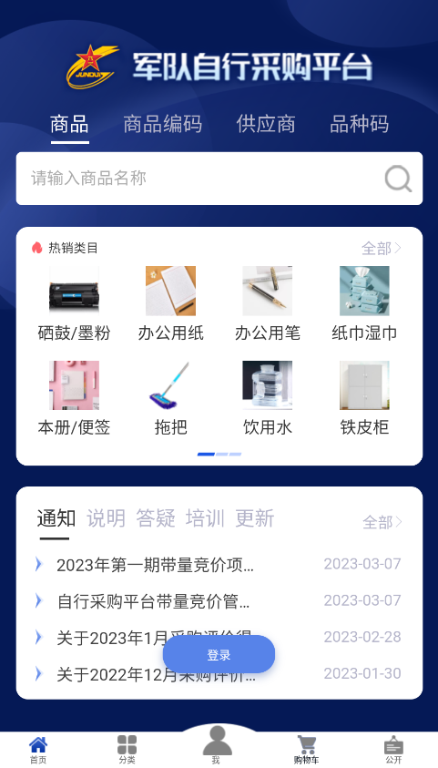 自采平台