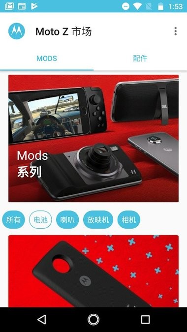 Moto Z市场