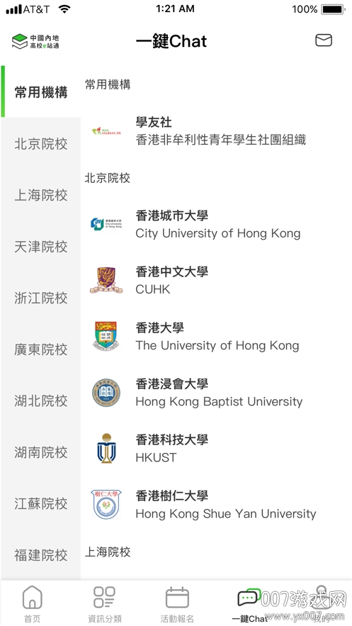 中國大學ｅ站通图2