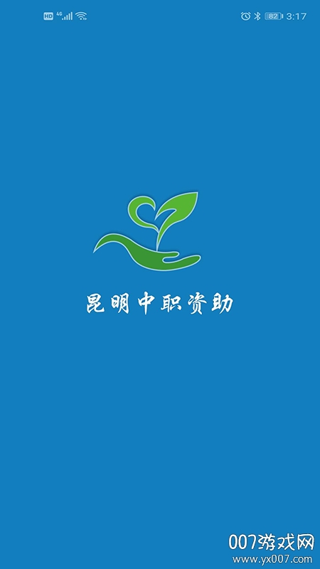 昆明中职资助图4