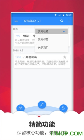 快记备忘录图2