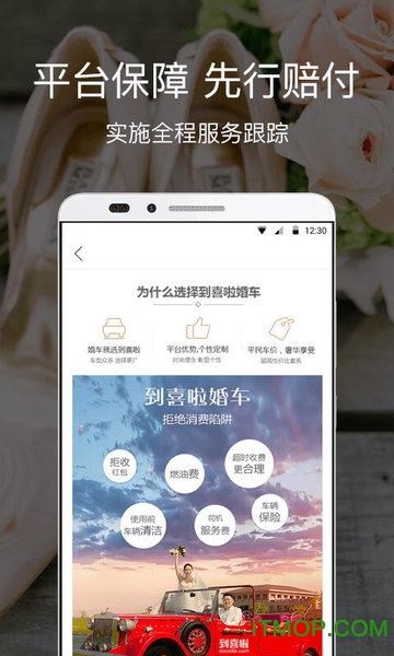 婚车到啦图4