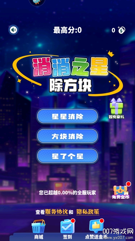 消消之星除方块图1