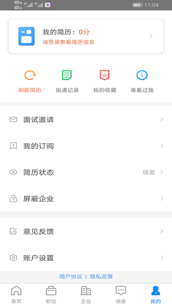 乌兰察布招聘网图3
