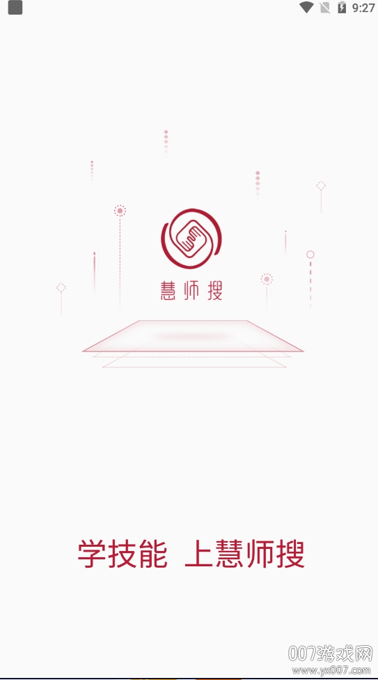 慧师搜图2