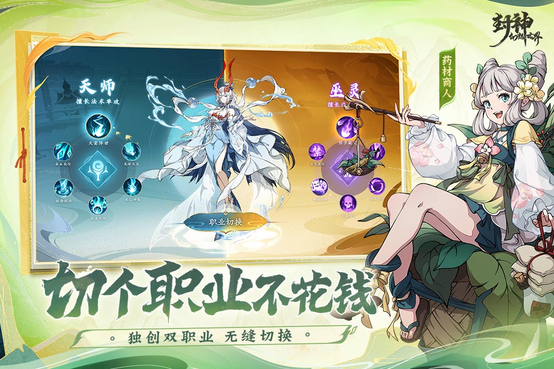 封神幻想世界图4