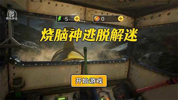 烧脑神逃脱解谜图6