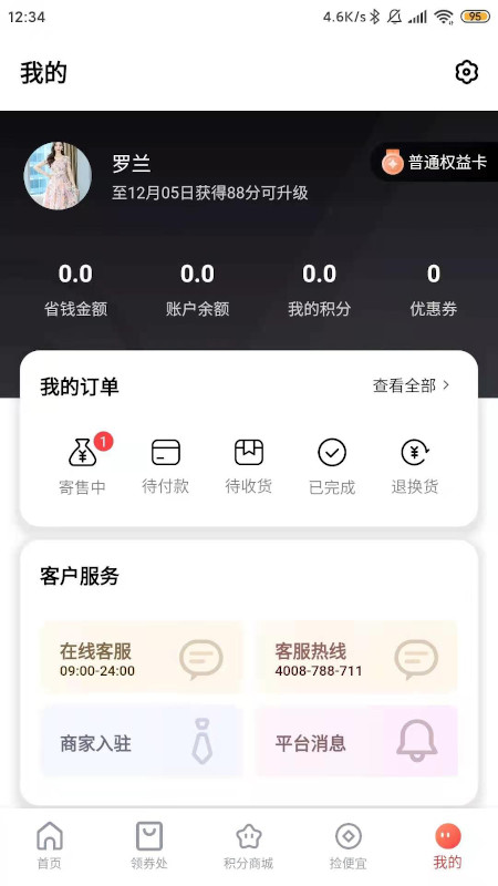 捡便宜图3
