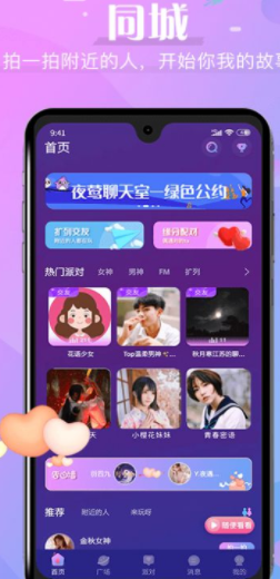 春风交友图4