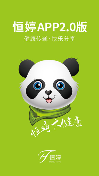 恒婷健康商城图4