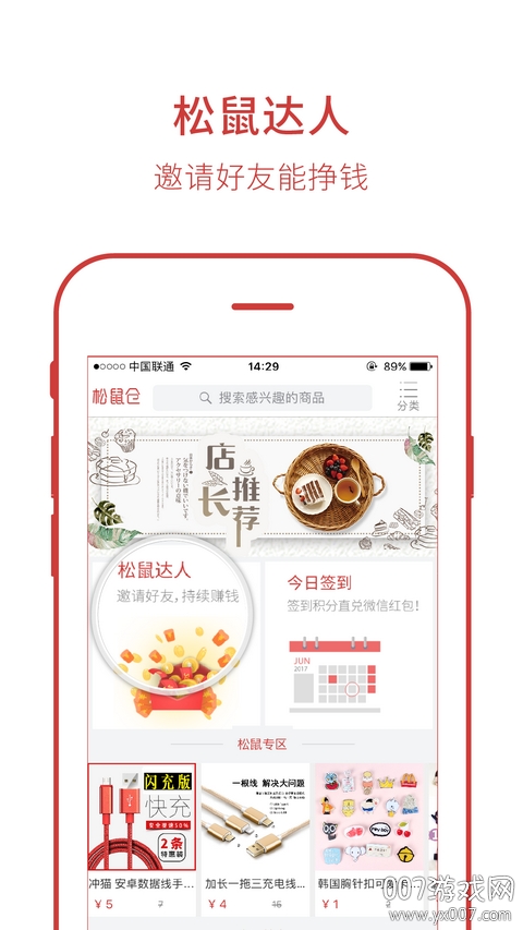 松鼠仓图2