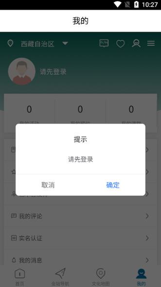西藏公共文化云