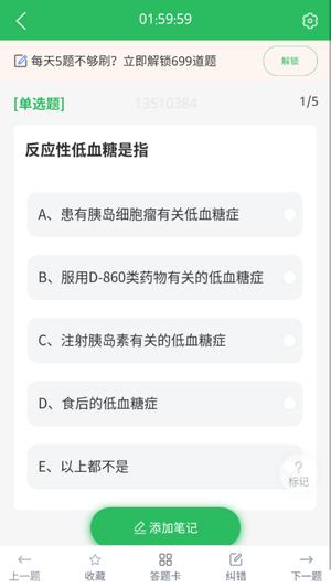 临床医学检验技士考试图3