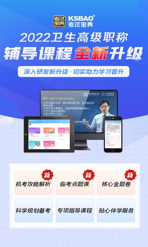 技师高级职称考试宝典图1
