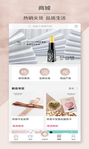 传奇今生官方图3