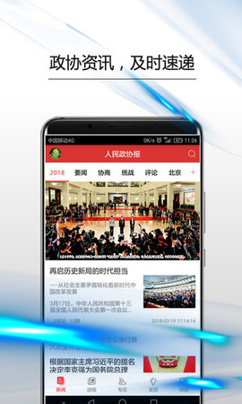 人民政协报 人民政协报