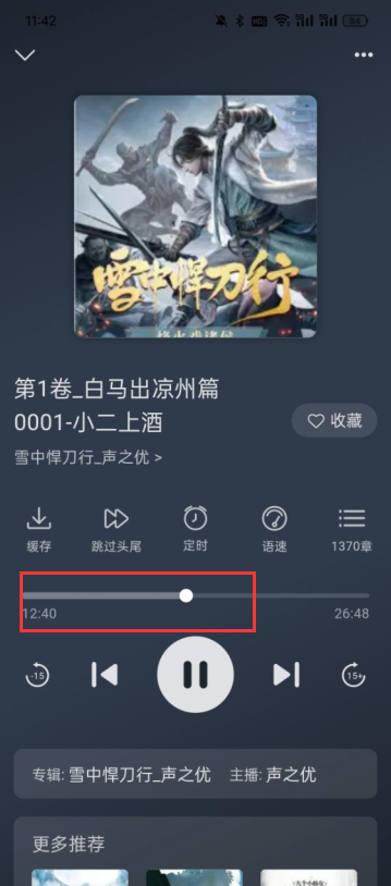 云动听书图4