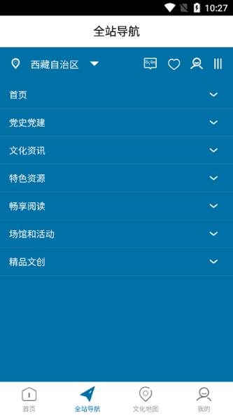 西藏公共文化云图3