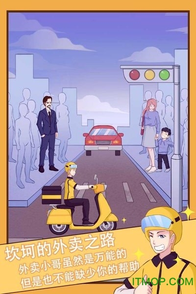 外卖小哥的奇幻冒险去广告版图3