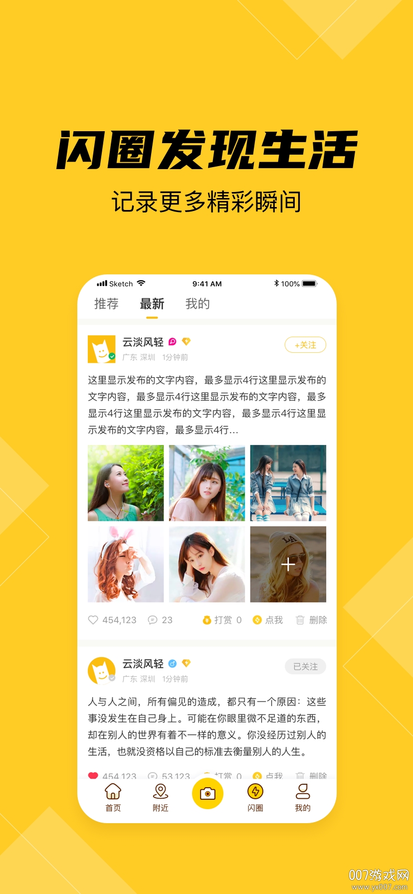闪视图3