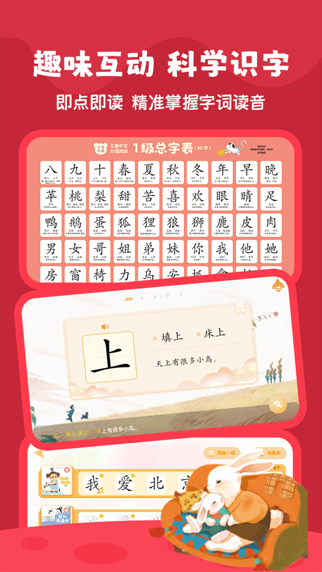 好爸爸分级阅读图1