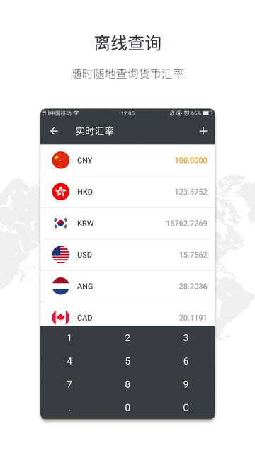 手机实时汇率查询软件图1