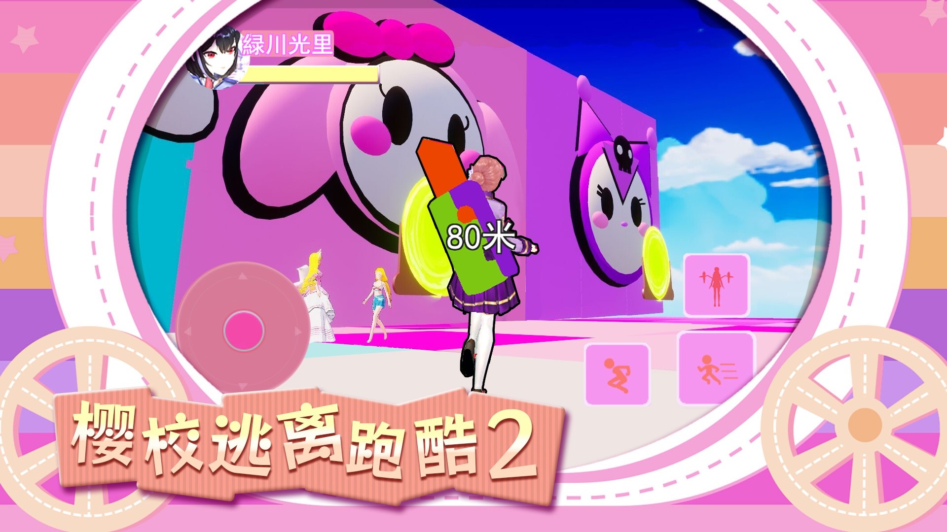 樱校逃离跑酷2图1