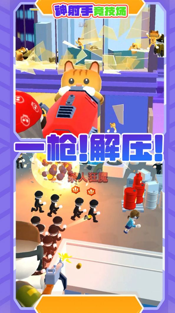 神射手竞技场图3